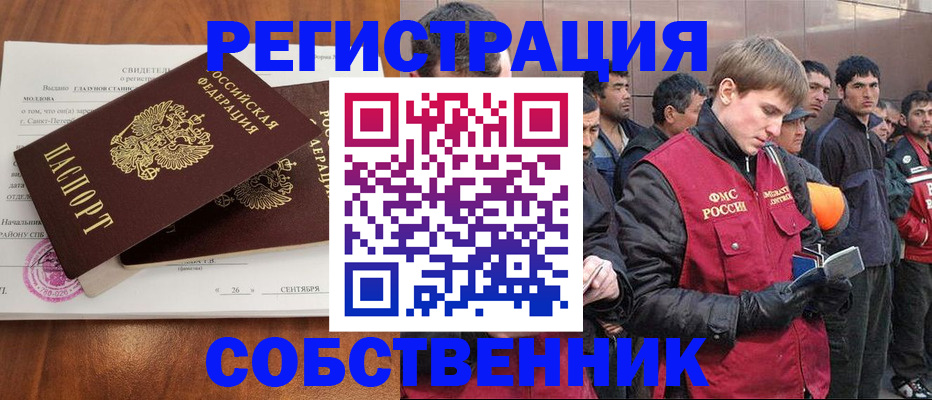 прописка штамп в Подольске