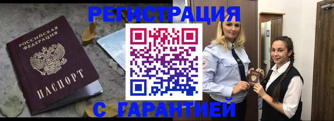 временная регистрация законно в Подольске