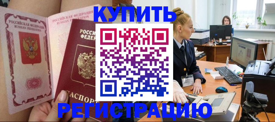 прописка паспорт в Подольске