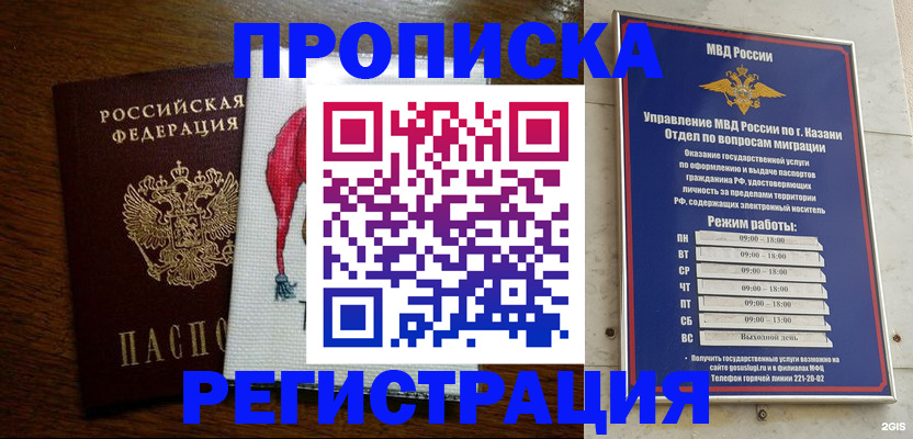 временная регистрация в квартире в Подольске