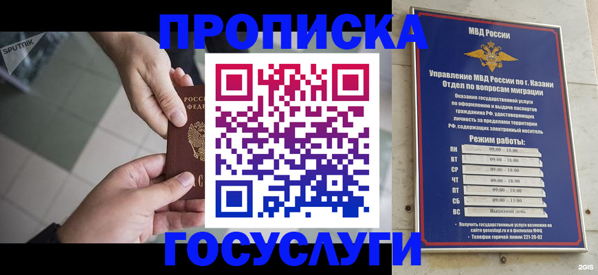 временная регистрация собственник в Подольске