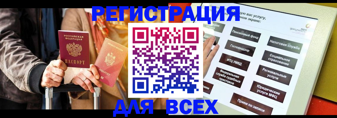 временная регистрация законно в Подольске