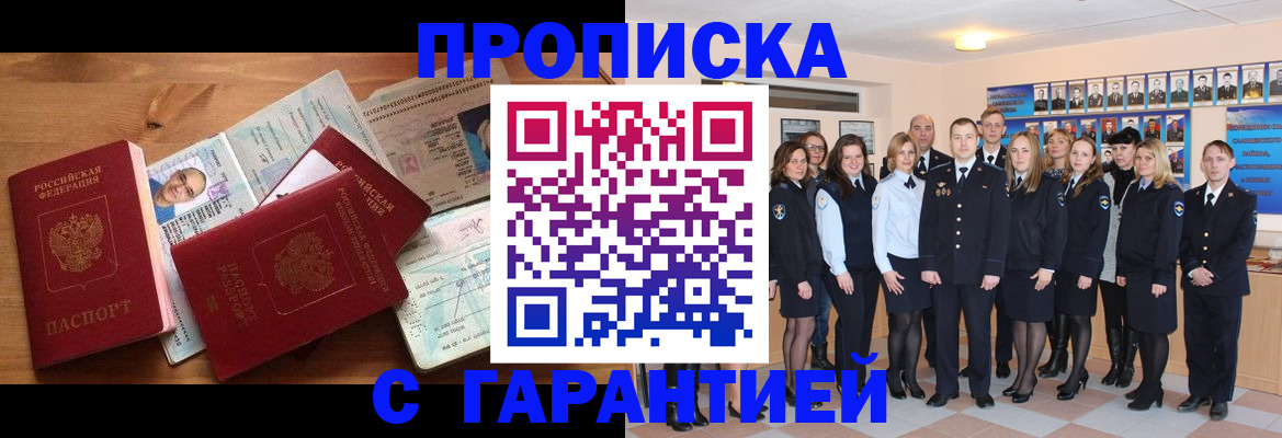 прописка поиск в Подольске