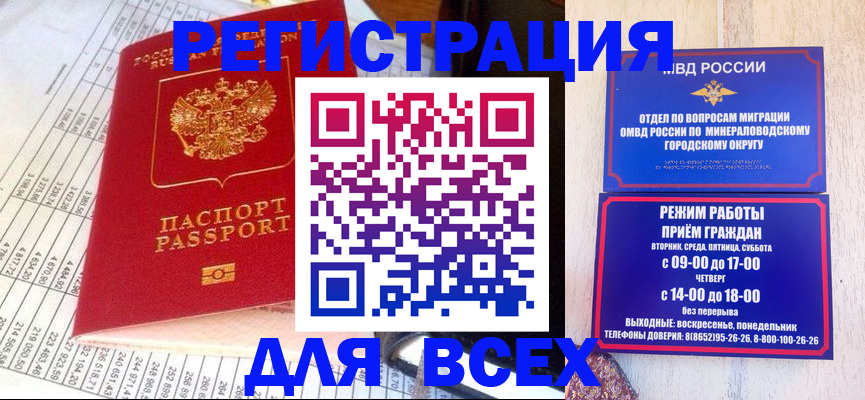 прописка штамп в Подольске